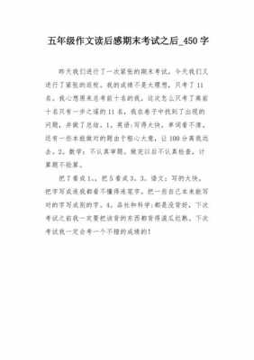 《考》短文感受（考试的读后感400字）-图2