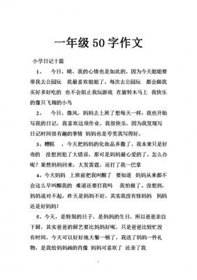 关于事物的小短文（关于事物的作文50字左右）-图3