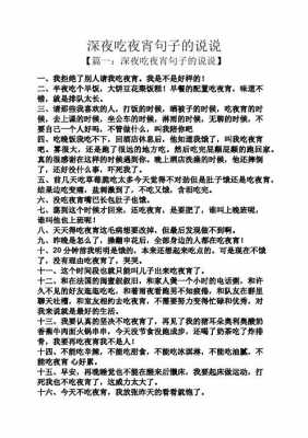 关于夜宵的短文（关于夜宵的说说）-图1