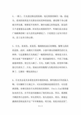 月光小短文答案（月光短文200个字）-图3