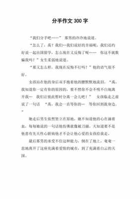 即将分手的伤心短文（关于即将分手的文章）-图1