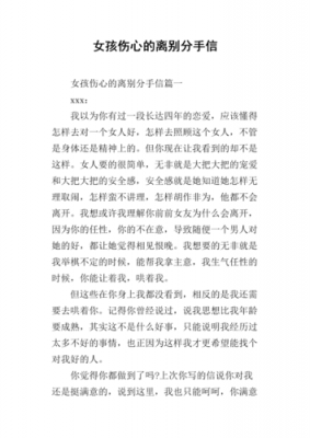 即将分手的伤心短文（关于即将分手的文章）-图3