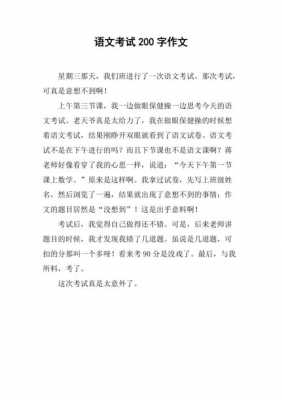 马虎先生短文答案（和马虎先生说拜拜的作文）-图3