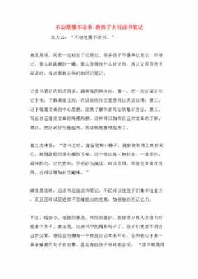 短文不动笔墨不读书（不动笔墨不读书课外阅读）-图3