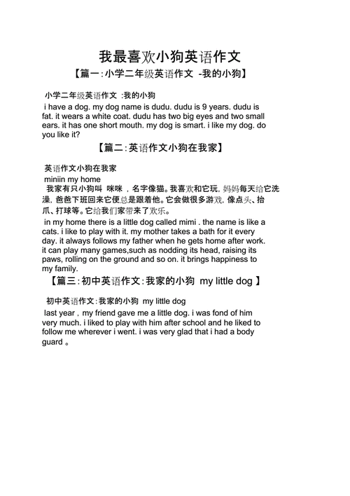 英文狗的短文（英文狗作文）-图2