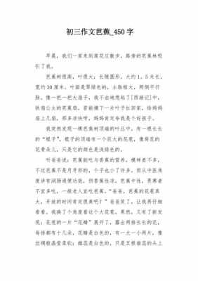 芭蕉这篇短文（芭蕉这篇短文的答案）-图1