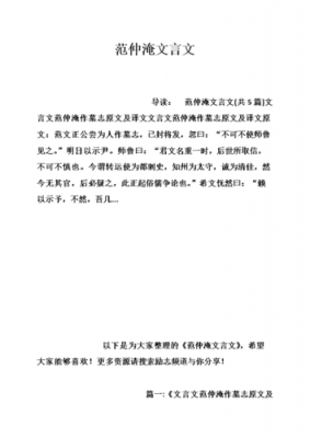 范仲淹短文阅读答案（范仲淹短文阅读及答案）-图2