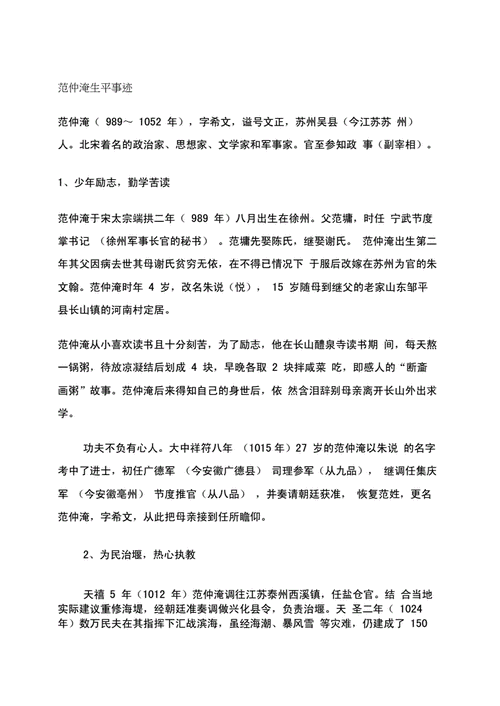 范仲淹短文阅读答案（范仲淹短文阅读及答案）-图3