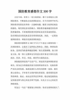 关于军事的短文（关于军事问题的文章）-图3