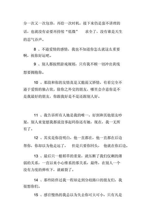 对朋友的说说短文（2021对朋友的说说）-图2