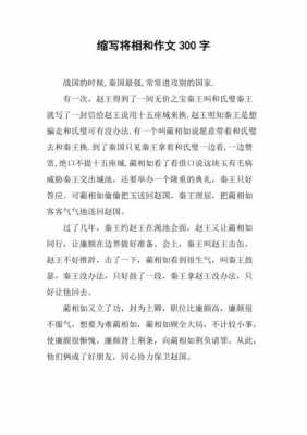 将相和的短文（将相和的文章）-图1