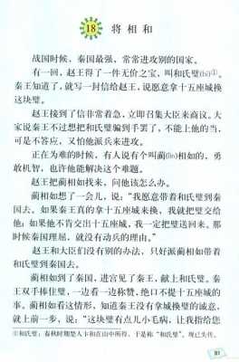 将相和的短文（将相和的文章）-图2