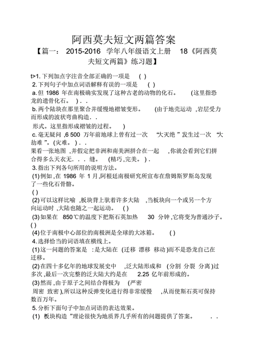 短文两篇答案（短文两篇答案怎么写）-图2