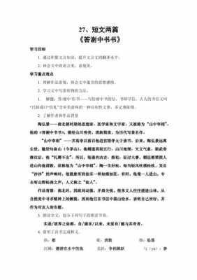 短文两篇答案（短文两篇答案怎么写）-图3