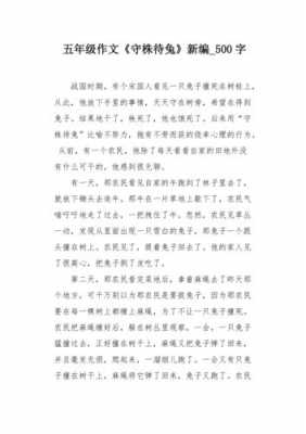 守株待兔故事短文（守株待兔故事500字）-图2