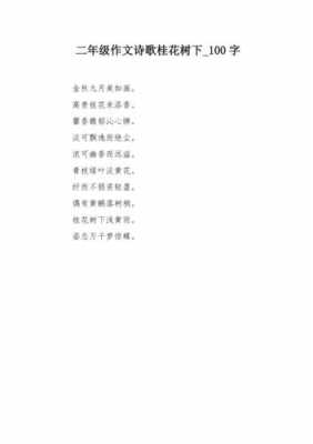 有桂花的短文（桂花的短文100字）-图2