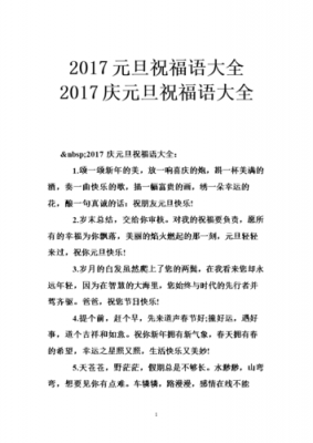 庆祝元旦的短文（关于庆祝元旦的语段）-图3