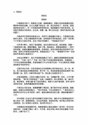 窃读记短文答案（窃读记课内阅读题及答案）-图2