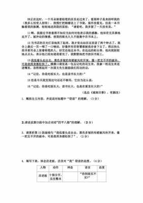 窃读记短文答案（窃读记课内阅读题及答案）-图3