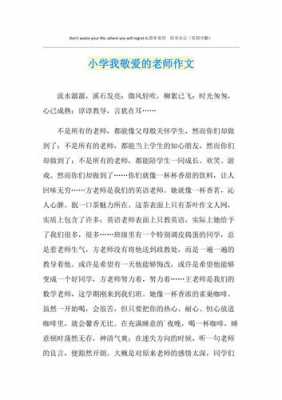 慈爱的老师小短文（慈爱的老师小短文怎么写）-图2