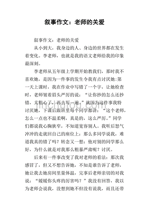 慈爱的老师小短文（慈爱的老师小短文怎么写）-图3