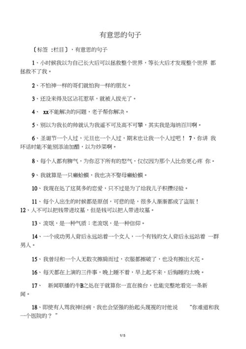 有趣的事短文句（有趣的事句子怎么写）-图1