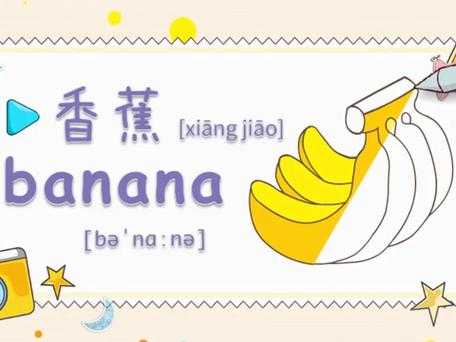关于香蕉的英文短文（关于香蕉的英文短文阅读）-图2