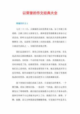 关于争取荣誉的短文（争取荣誉的话怎么说）-图1