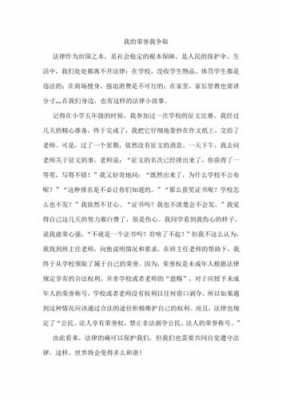 关于争取荣誉的短文（争取荣誉的话怎么说）-图2