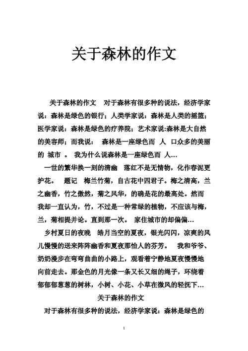 森林的意义短文（森林的意义短文怎么写）-图2