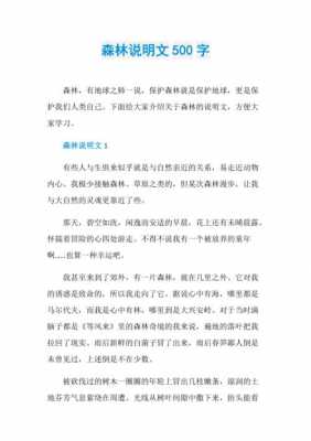 森林的意义短文（森林的意义短文怎么写）-图1