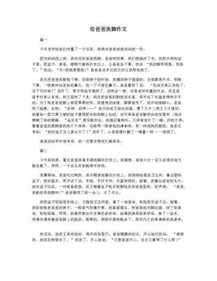 爸爸请洗脚短文（爸爸 洗脚）-图1