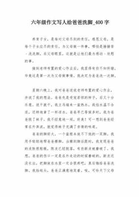 爸爸请洗脚短文（爸爸 洗脚）-图2