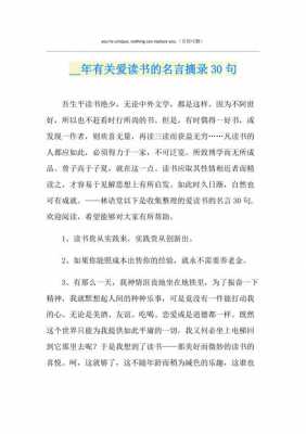 热爱阅读的短文（关于热爱阅读的唯美句子）-图2