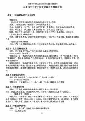 短文阅读题库（短文阅读答题技巧）-图3