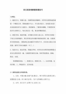 短文阅读题库（短文阅读答题技巧）-图1