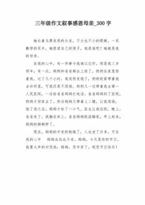 感恩妈妈的短文（感恩妈妈的短文章）-图3