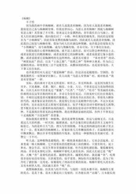 杨柳节选阅读短文（杨柳的阅读答案）-图2