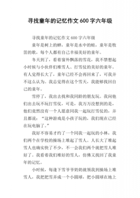 关于寻找记忆的短文（关于寻找记忆的短文摘抄）-图1