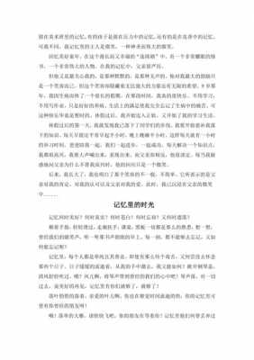 关于寻找记忆的短文（关于寻找记忆的短文摘抄）-图2