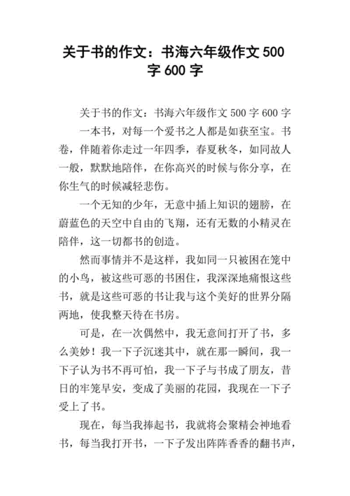 书小段短文作文（书的段落）-图2