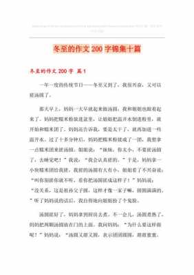 冬至小短文200字（冬至小学生作文200字）-图3