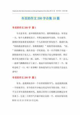 冬至小短文200字（冬至小学生作文200字）-图2