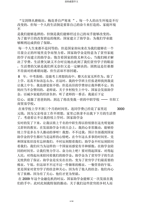 关于资助的短文（关于资助的短文50字）-图1