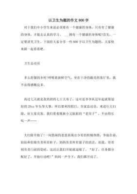 卫生短文题目（关于卫生的题目怎么拟）-图1