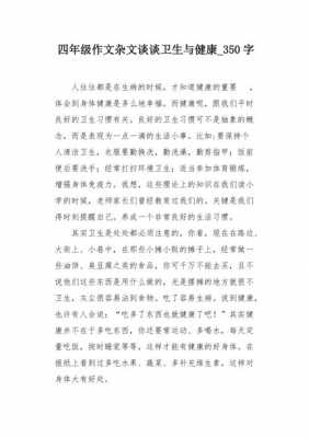 卫生短文题目（关于卫生的题目怎么拟）-图2