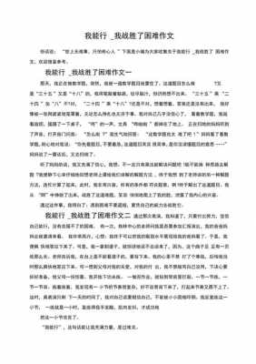 搜索短文我能行（我能行短文与阅读答案）-图2