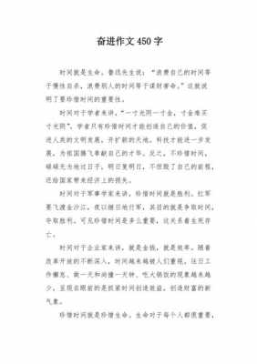 奋进的小短文（奋进的话题作文）-图1