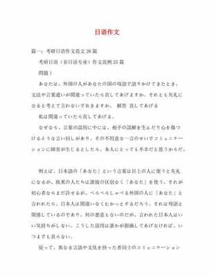 日语短文（日语短文经典100篇）-图3