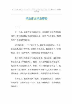 毕业寄语阅读短文儿（毕业寄语话读书征文作文）-图1